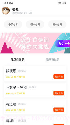 我爱背诗词截图4