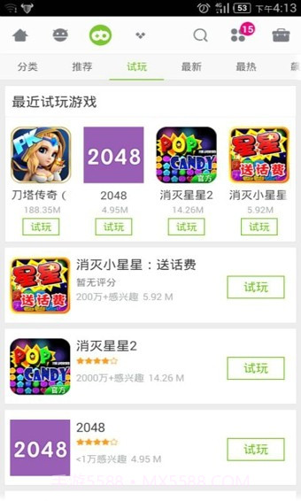 mm应用商城截图2