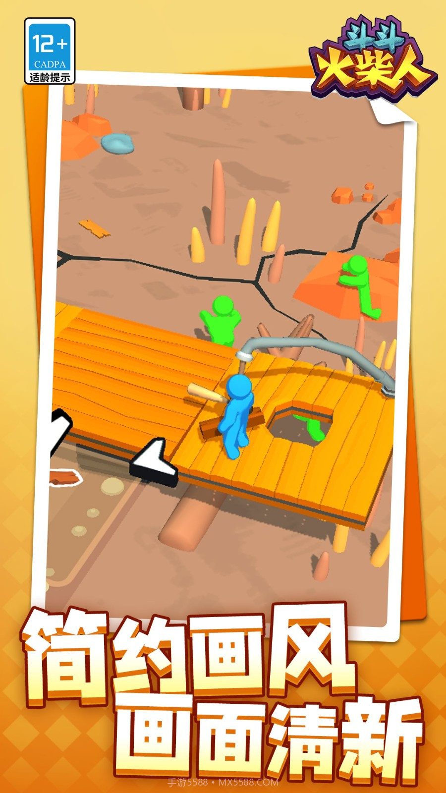 斗斗火柴人去更新版截图2