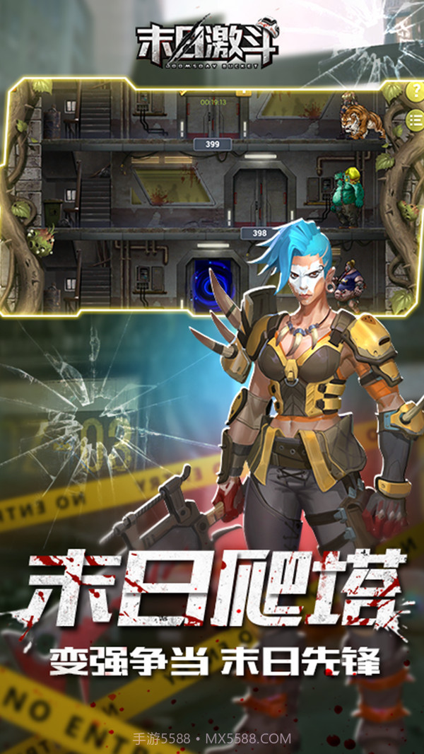 末日激斗最新版截图1