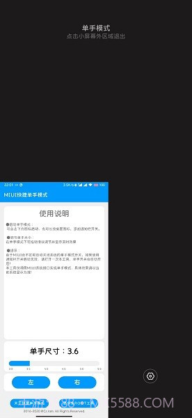 MIUI单手模式截图1
