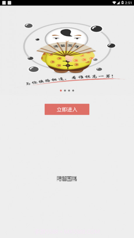 隐智围棋官方网站截图2 隐智围棋官方网站截图2