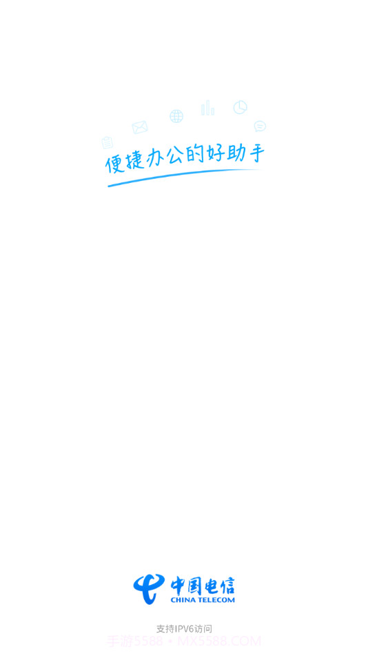 四川电信智慧门户截图1