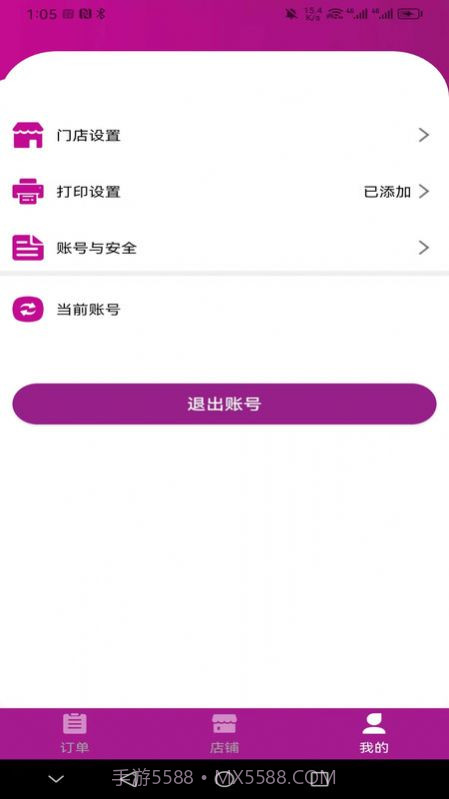 北夫商家版截图1