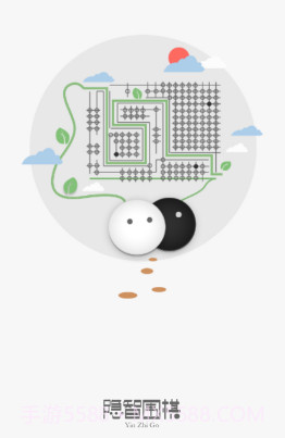 隐智围棋官方网站截图1 隐智围棋官方网站截图1