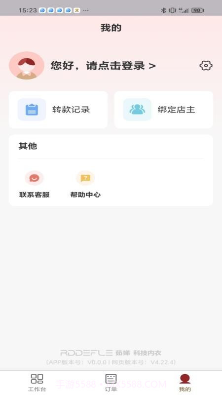 茹娣经销商免费正版截图1