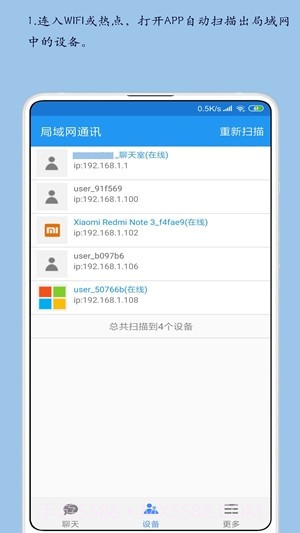 局域网通讯截图1