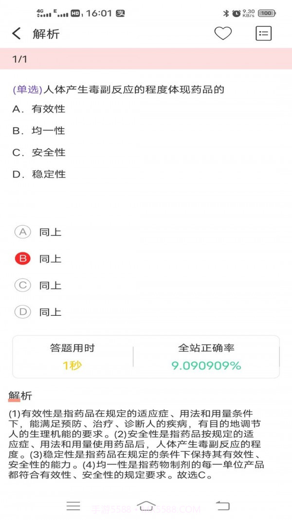 药师宝典截图3