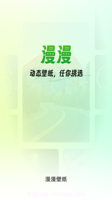 漫漫壁纸截图1