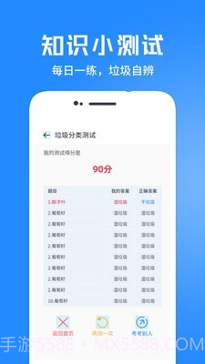 垃圾分类智能管家截图3