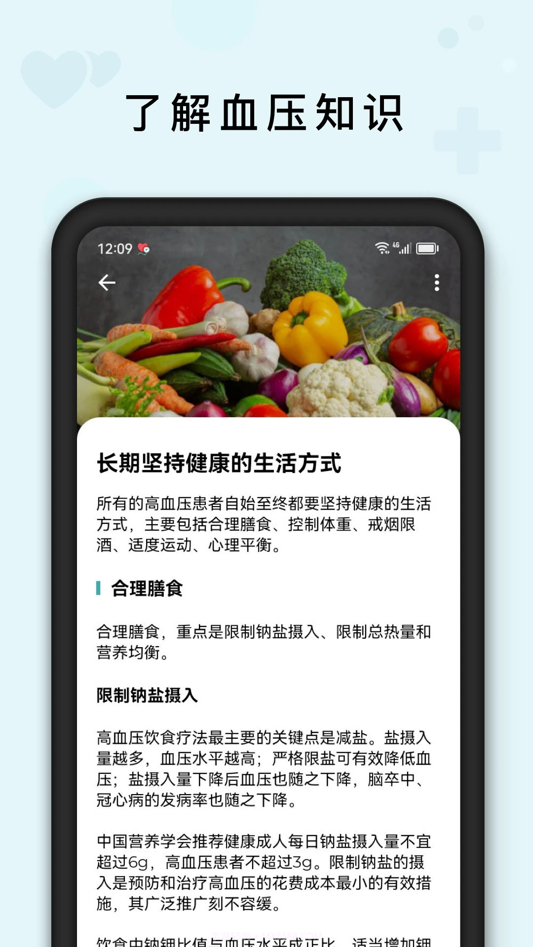 血压管理助手官网版截图3