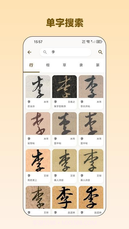 品味书法手机版截图3