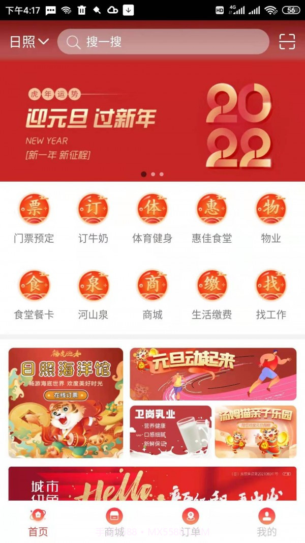 在日照惠生活截图3