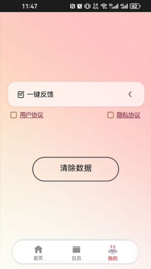 呆兔日记截图3