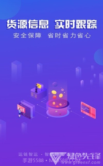 运链智运司机端(货运服务助手)V1.0.3 安卓最新版截图2