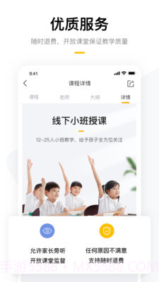 学而思家长帮截图5