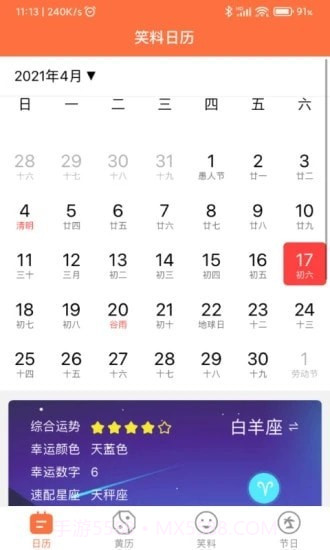 开薪日历截图3