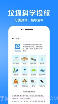 垃圾分类智能管家截图2