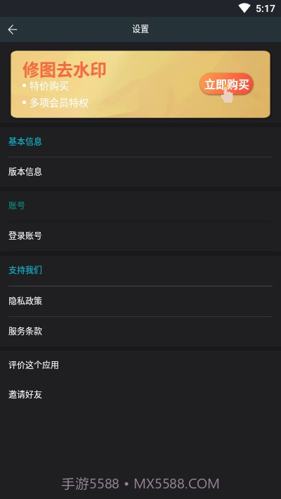 Remove修图去水印（MagicRetouch）截图3