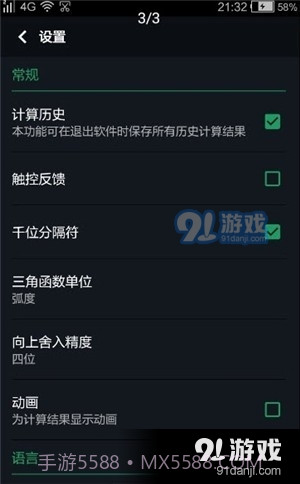 Calc计算器截图2