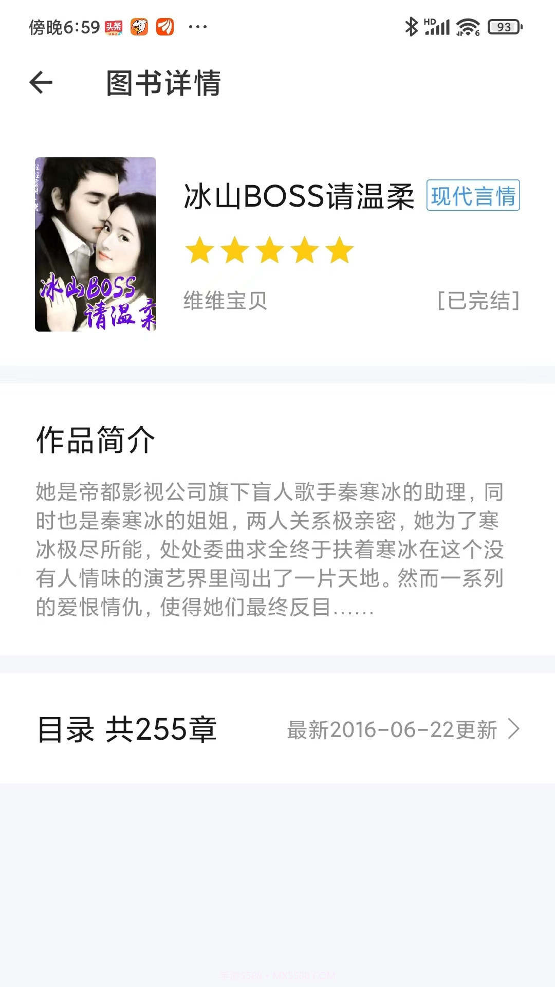 红薯免费小说截图1