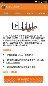 CLEO Gold汉化版(CLEO Goldgta系列cleo库)V1.2.1 安卓免费版截图2