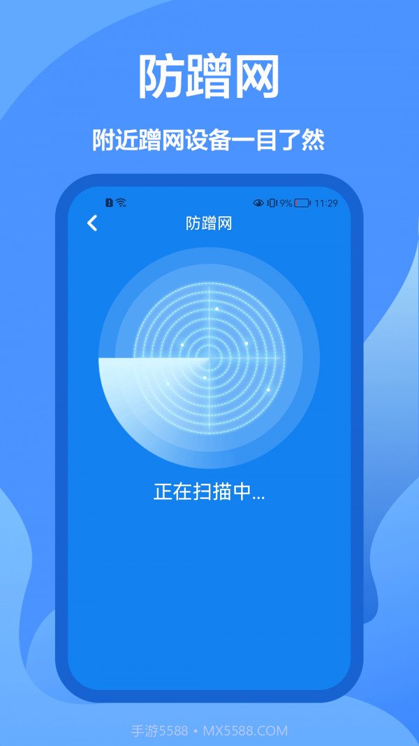 WiFi密码查看王截图3
