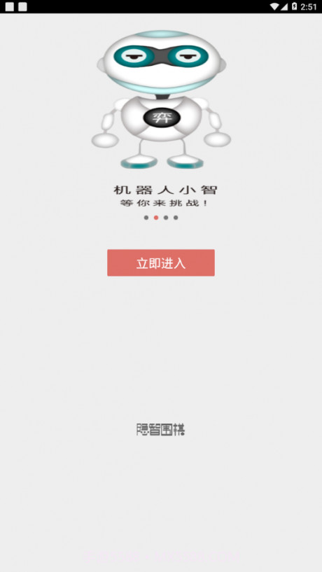 隐智围棋官方网站截图3 隐智围棋官方网站截图3