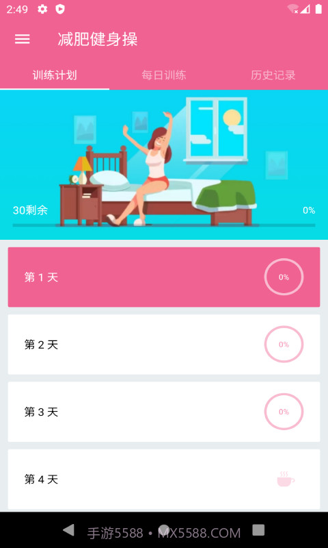 乐减健身操截图1