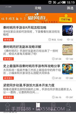 秦时明月攻略礼包助手截图1