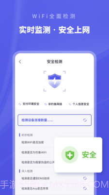 WiFi助手-测网速截图3
