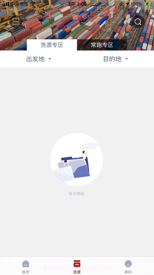 澄靖网运司机端截图1