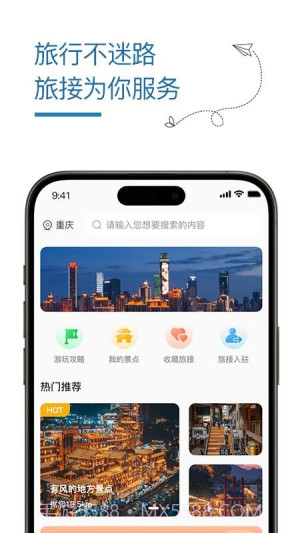 旅接官方版截图1