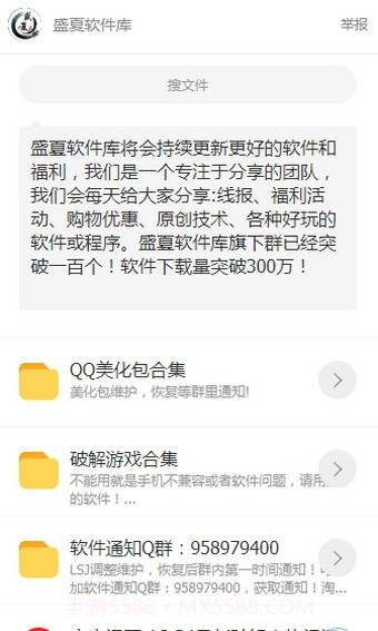 盛夏软件库截图2