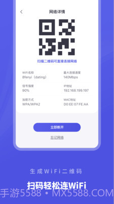 WiFi助手-测网速截图4