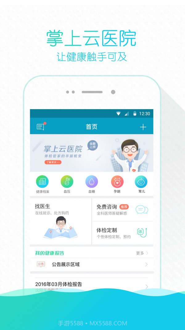 宁波云医院截图1