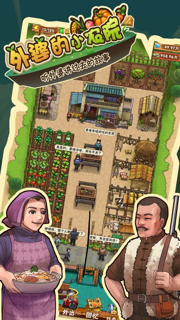 外婆的小农院2截图2