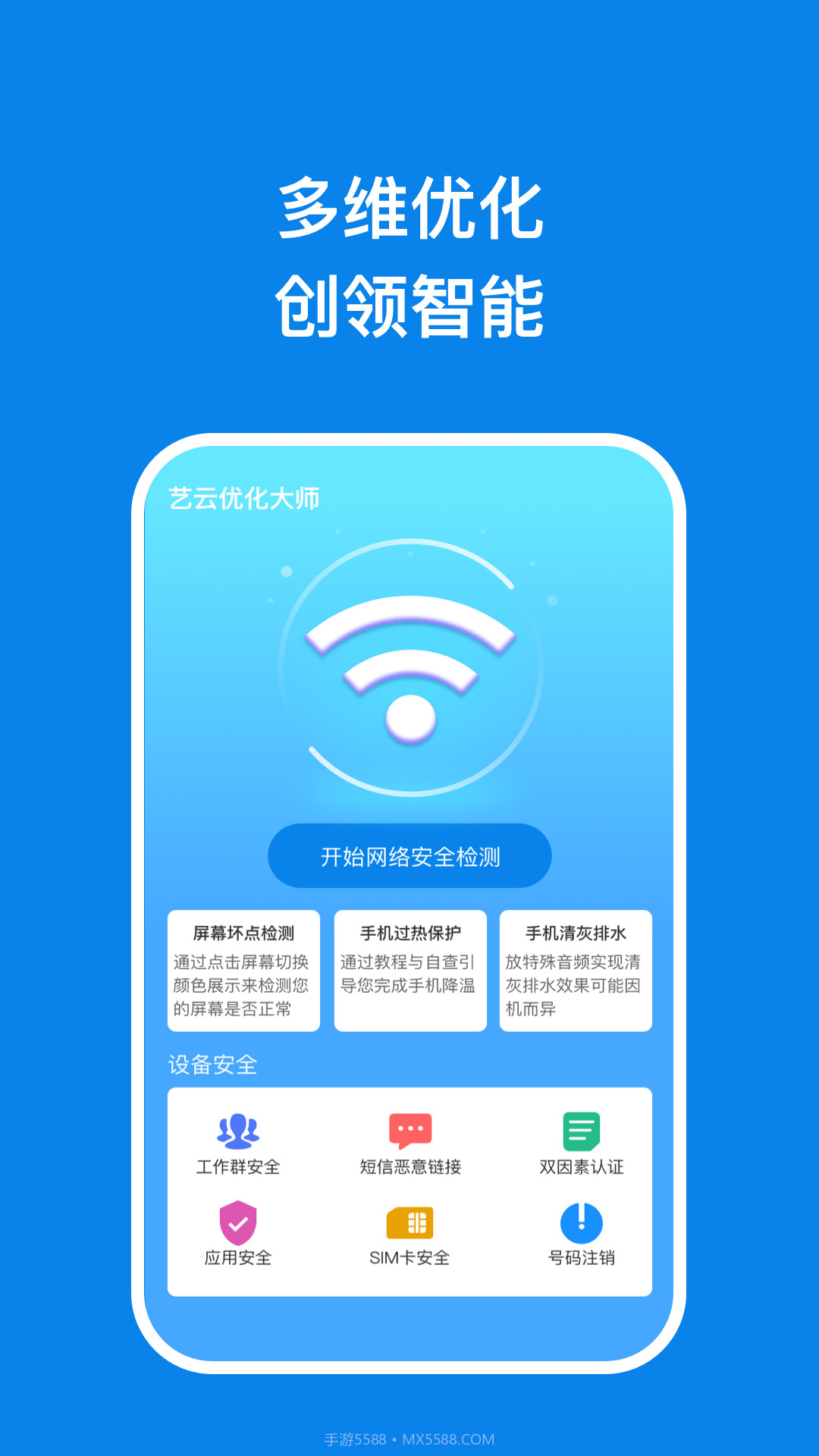 创领手机优化截图3