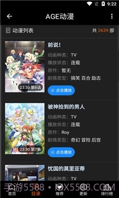 ace动漫app截图3 ace动漫app截图3