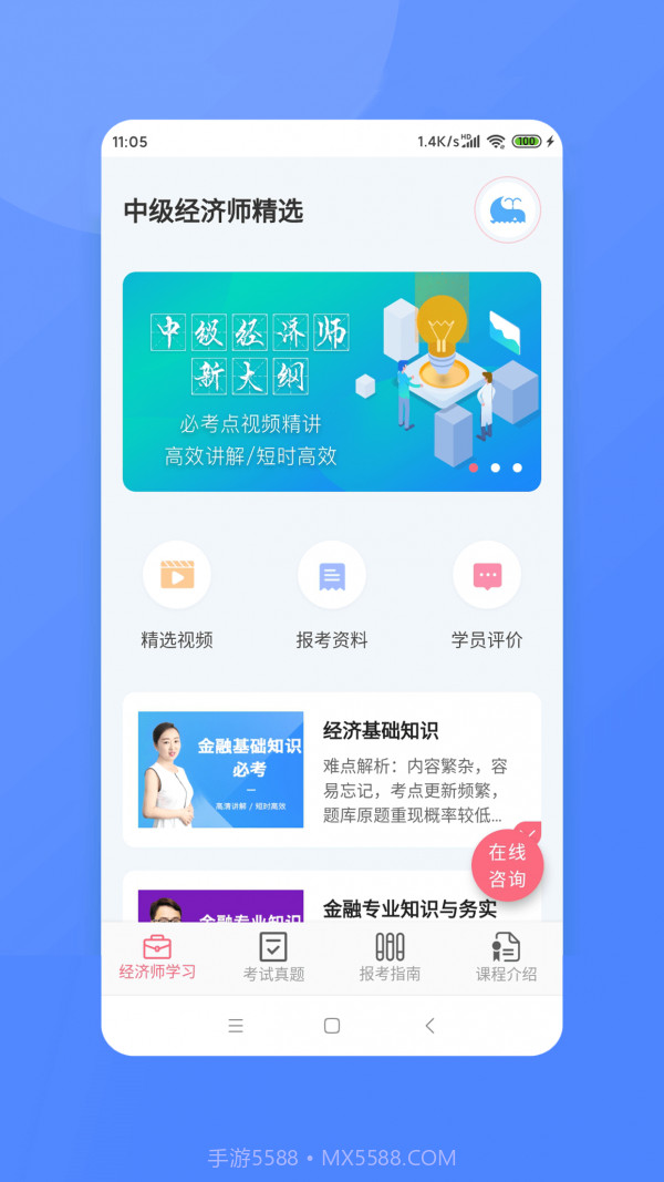 经济师新题库截图4