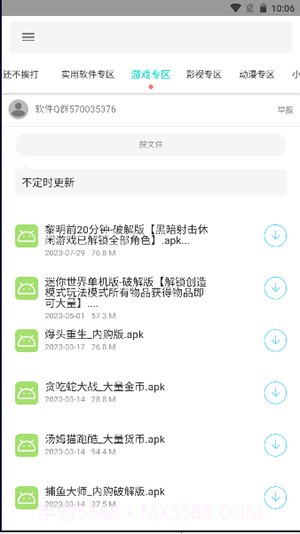 天道软件仓截图2