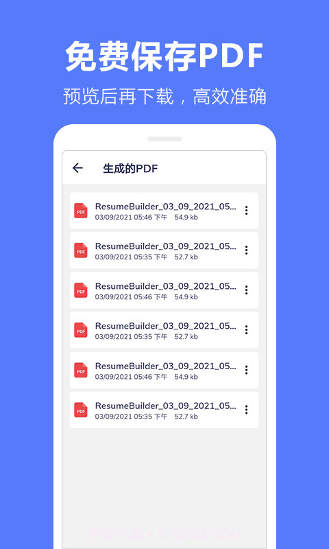 马步求职简历模板截图4