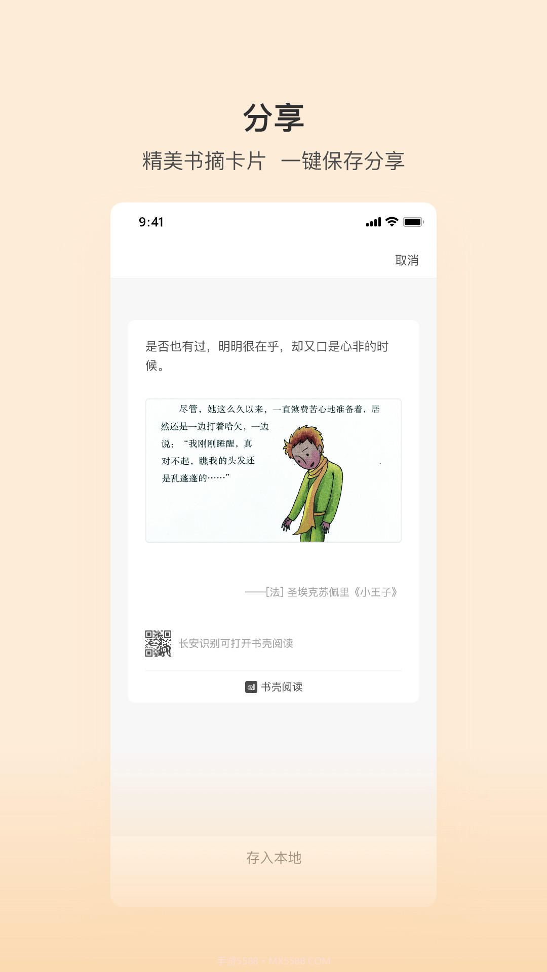 书壳笔记截图3