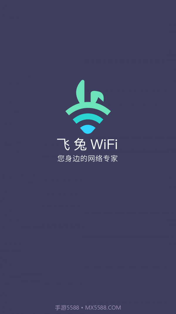 飞兔WiFi截图1