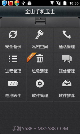 金山手机卫士APP截图1