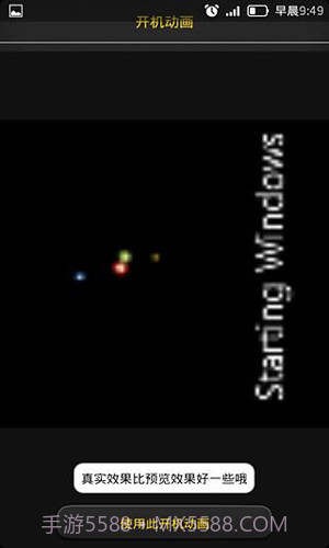 开机动画修改器截图2