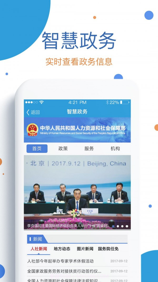 社保人脸认证截图3