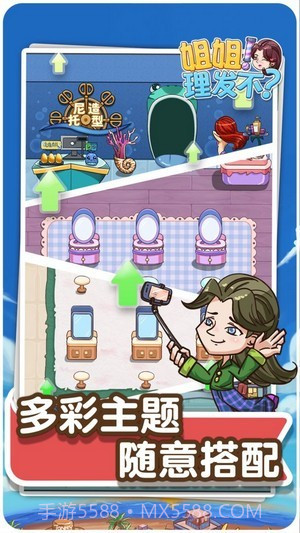 姐姐理发不截图2