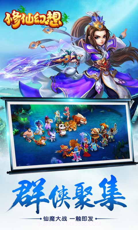 修仙幻想免费版截图2