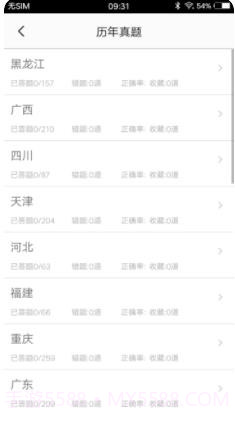 教师招聘题集截图2